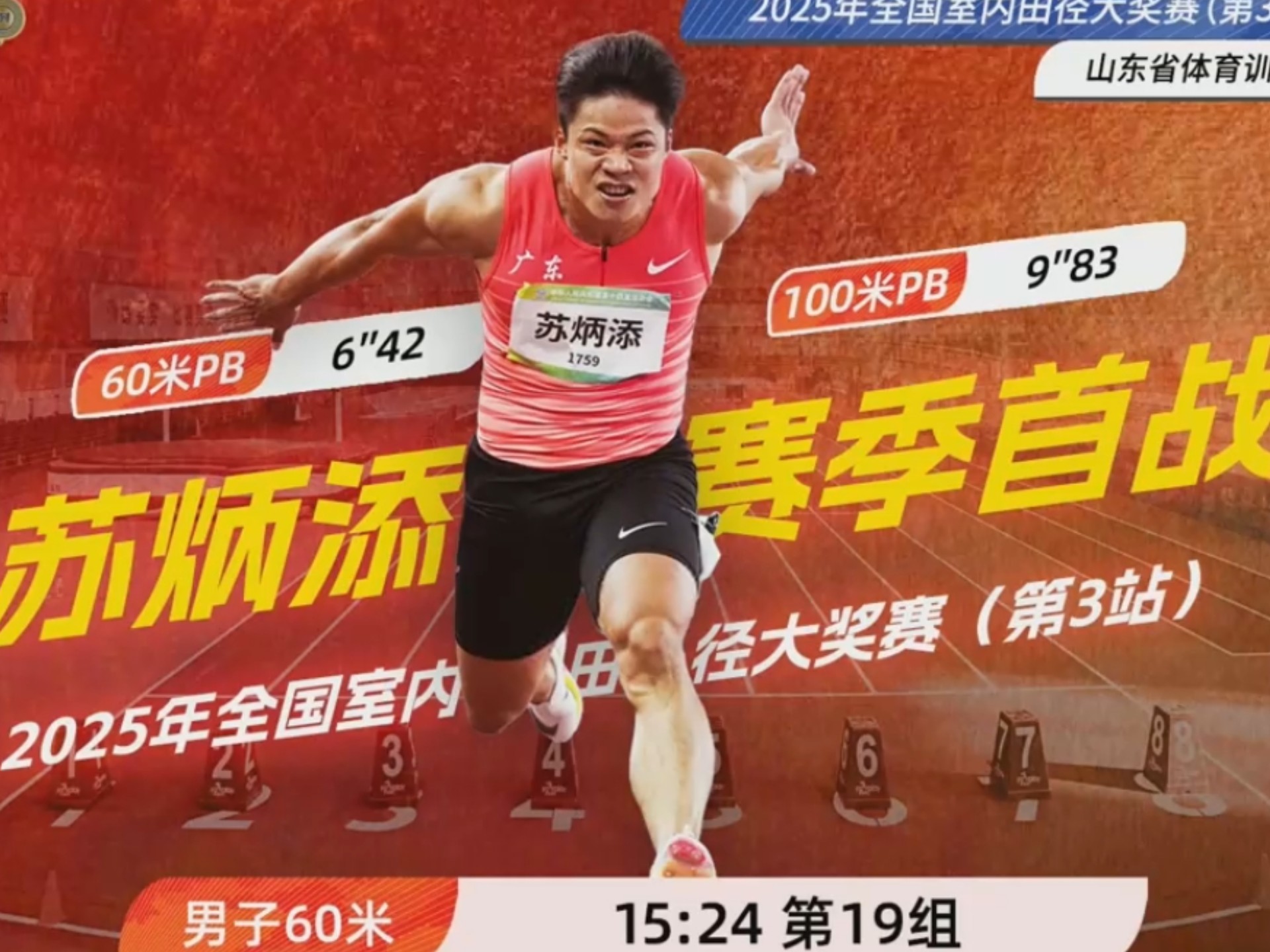 Yabo,官方网站-苏炳添强势横扫F1车队晋级半决赛，状态火热！